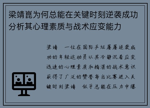 梁靖崑为何总能在关键时刻逆袭成功分析其心理素质与战术应变能力