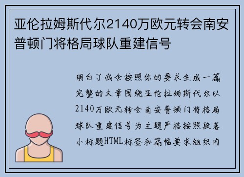 亚伦拉姆斯代尔2140万欧元转会南安普顿门将格局球队重建信号